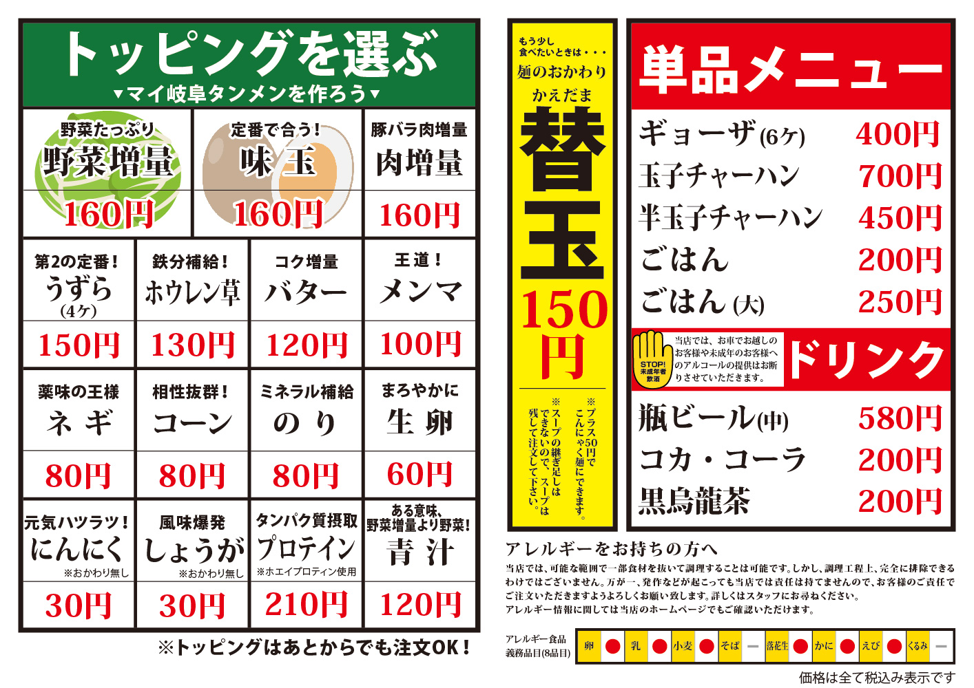岐阜タンメン 可児店メニュー2