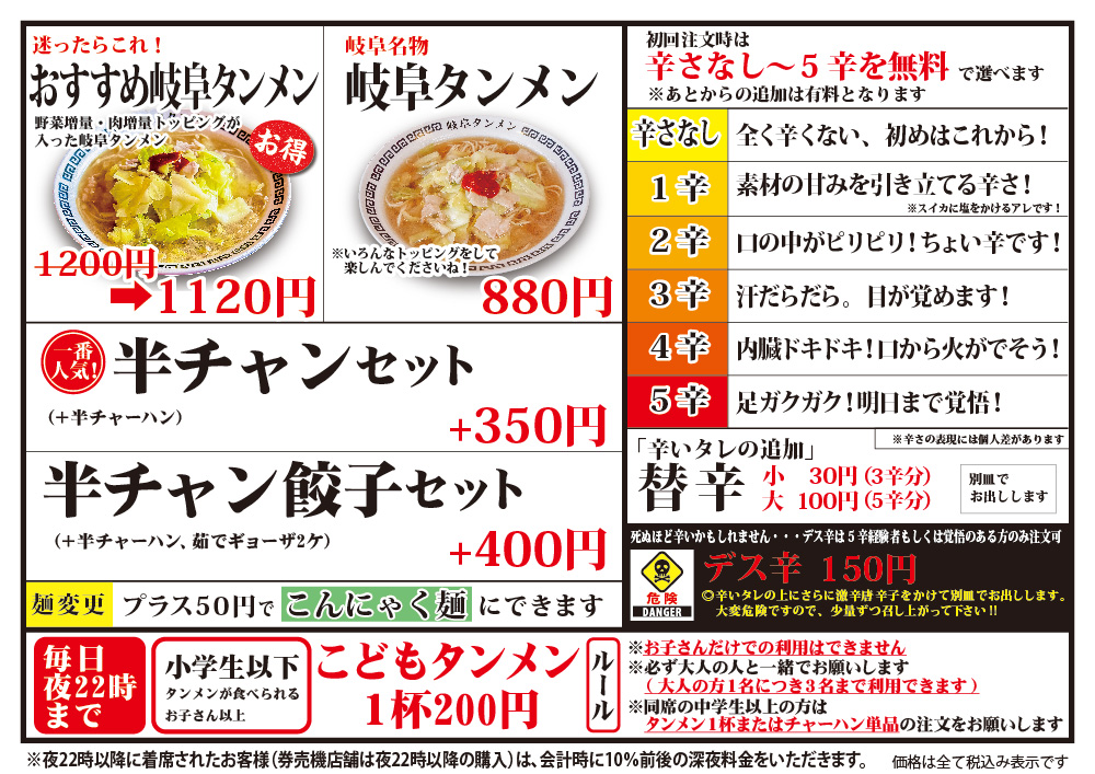 岐阜タンメン 東海店メニュー1