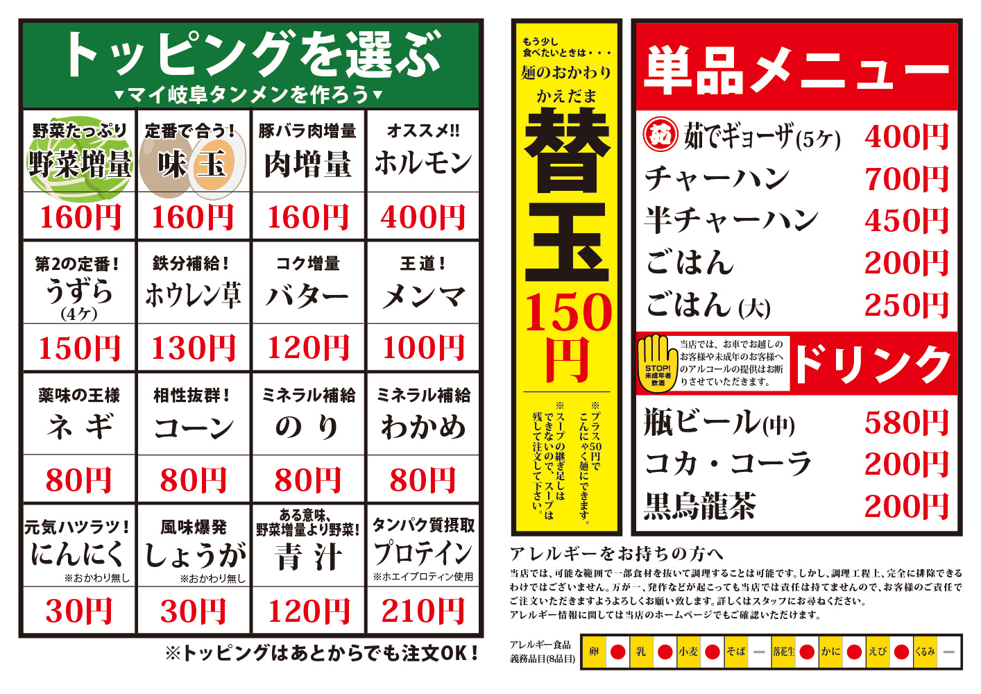 岐阜タンメン 東海店メニュー2