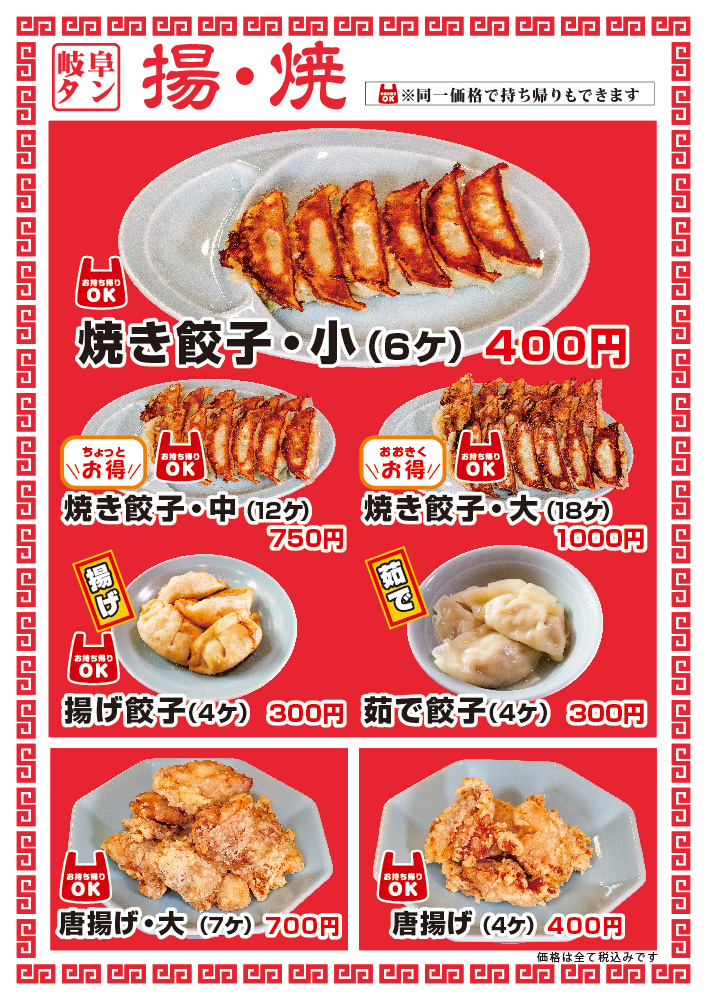 町中華メニュー02