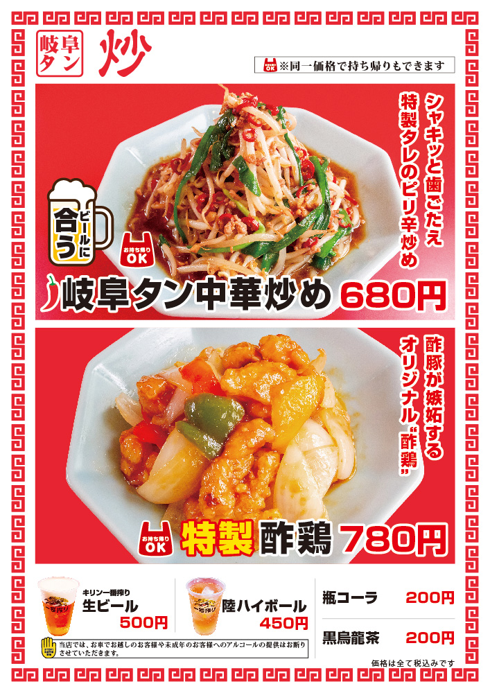 町中華メニュー03