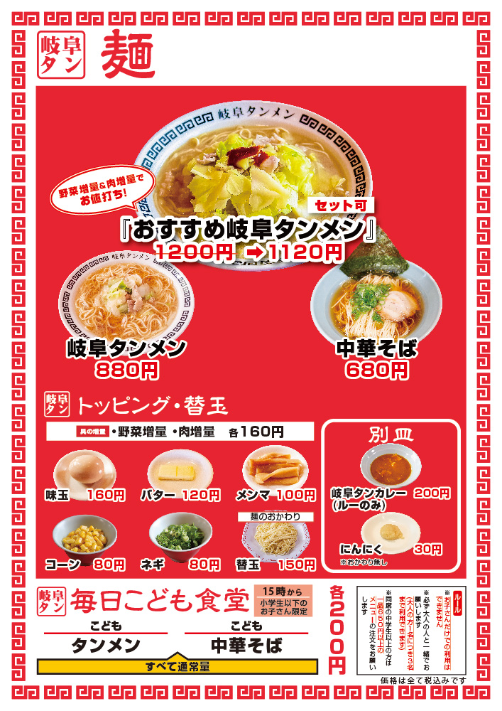 町中華メニュー04