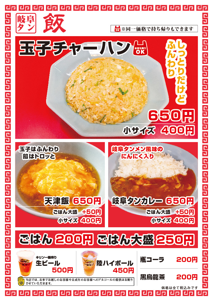町中華メニュー05
