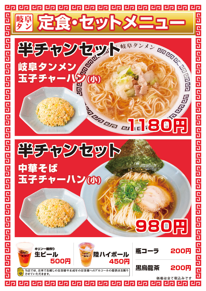 町中華メニュー06