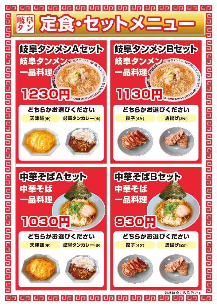 町中華メニュー07