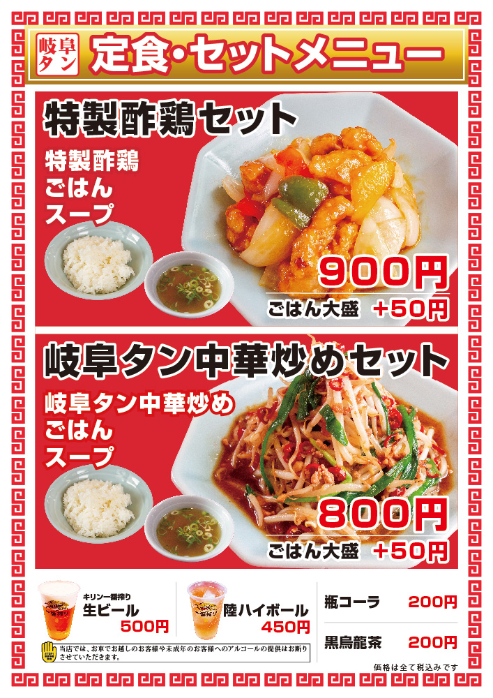 町中華メニュー08