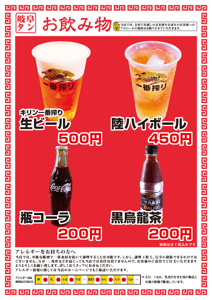 町中華メニュー10