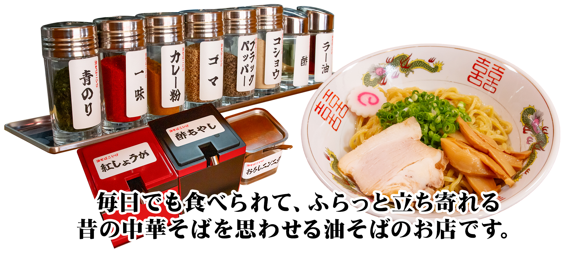油そば専門店 こいけ イメージ画像