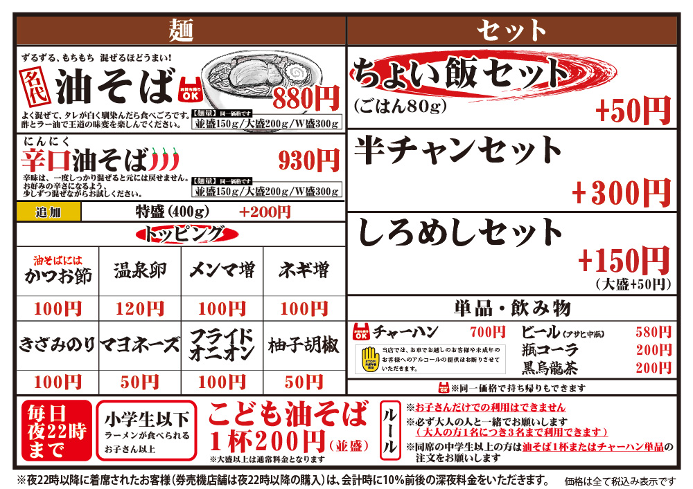 油そば こいけメニュー